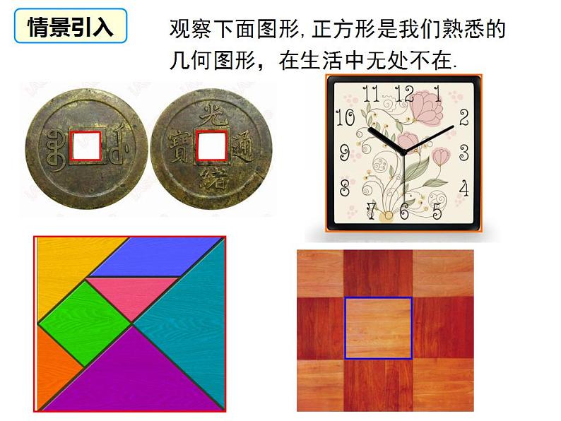 沪科版数学八年级下册 19.3正方形的判定-课件第3页