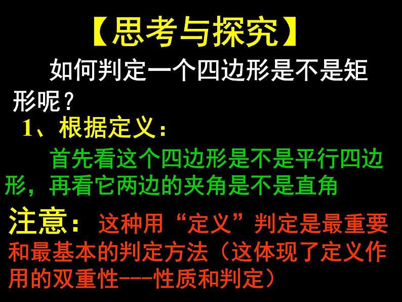 沪科版数学八年级下册 19.3矩形的判定-课件第3页