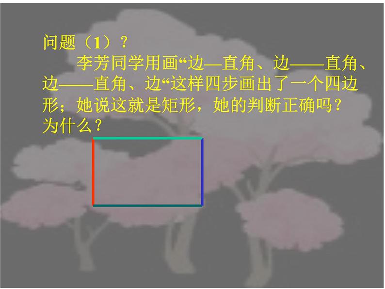 沪科版数学八年级下册 19.3矩形的判定-课件第4页