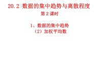初中数学沪科版八年级下册20.2 数据的集中趋势与离散程度图片ppt课件