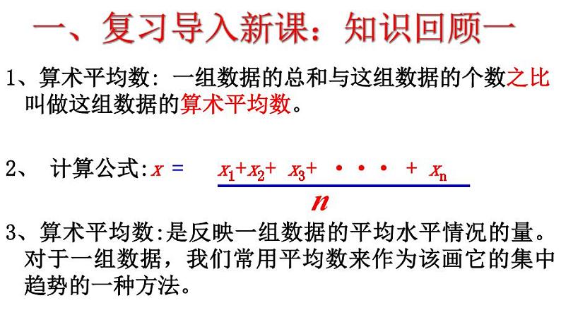 沪科版数学八年级下册 20.2平均数、加权平均数-课件02