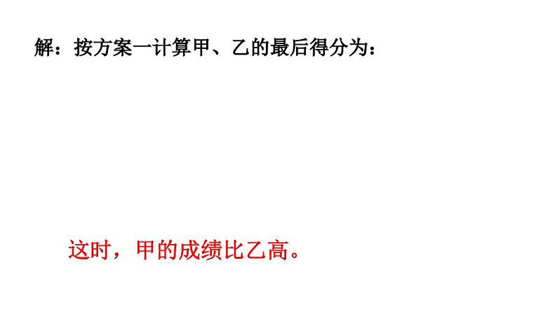 沪科版数学八年级下册 20.2平均数、加权平均数-课件05