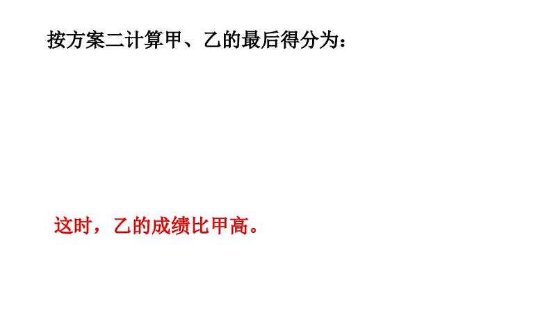 沪科版数学八年级下册 20.2平均数、加权平均数-课件06