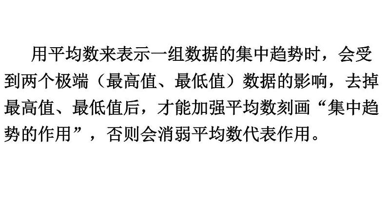 沪科版数学八年级下册 20.2平均数、加权平均数-课件07