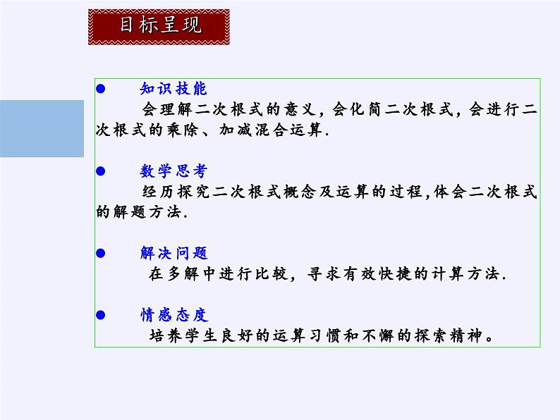 沪科版数学八年级下册 16.1 二次根式(3)-课件第2页