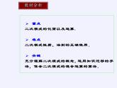 沪科版数学八年级下册 16.1 二次根式(3)-课件