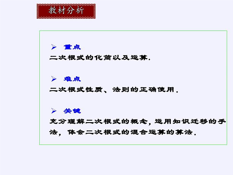 沪科版数学八年级下册 16.1 二次根式(3)-课件第3页