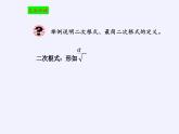 沪科版数学八年级下册 16.1 二次根式(3)-课件