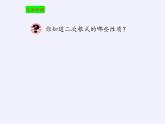 沪科版数学八年级下册 16.1 二次根式(3)-课件