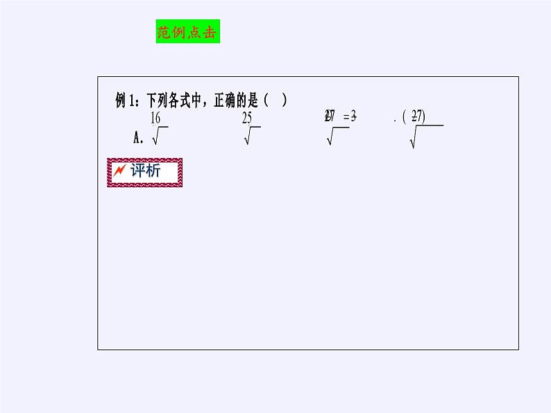 沪科版数学八年级下册 16.1 二次根式(3)-课件第7页