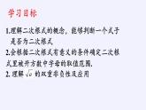 沪科版数学八年级下册 16.1 二次根式(19)-课件