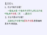 沪科版数学八年级下册 16.1 二次根式(19)-课件