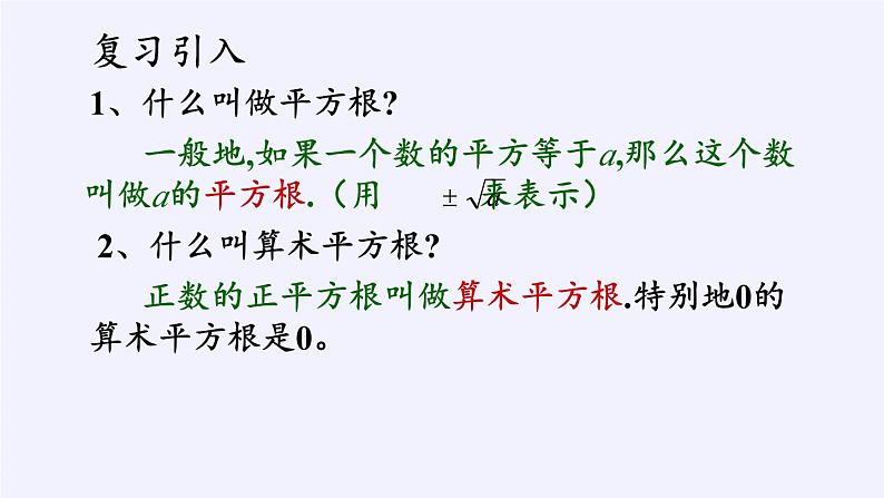 沪科版数学八年级下册 16.1 二次根式(19)-课件第4页