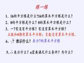 沪科版数学八年级下册 16.1 二次根式(19)-课件