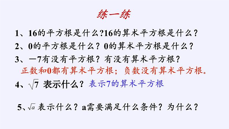 沪科版数学八年级下册 16.1 二次根式(19)-课件第5页