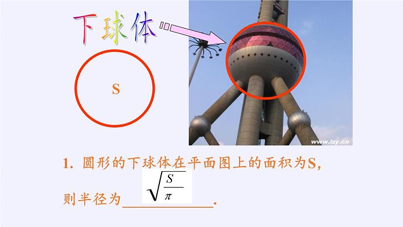 沪科版数学八年级下册 16.1 二次根式(19)-课件第6页