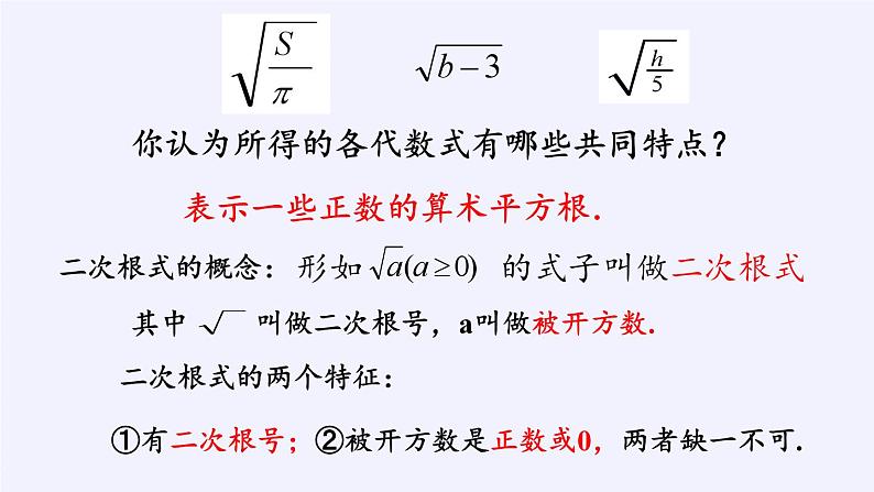 沪科版数学八年级下册 16.1 二次根式(19)-课件第8页