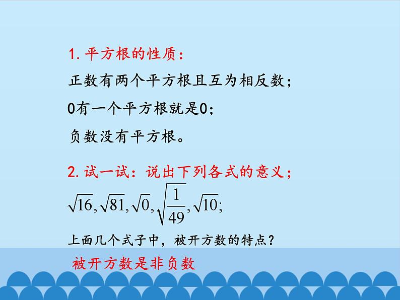 沪科版数学八年级下册 16.2二次根式_-课件03