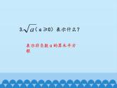 沪科版数学八年级下册 16.2二次根式_-课件