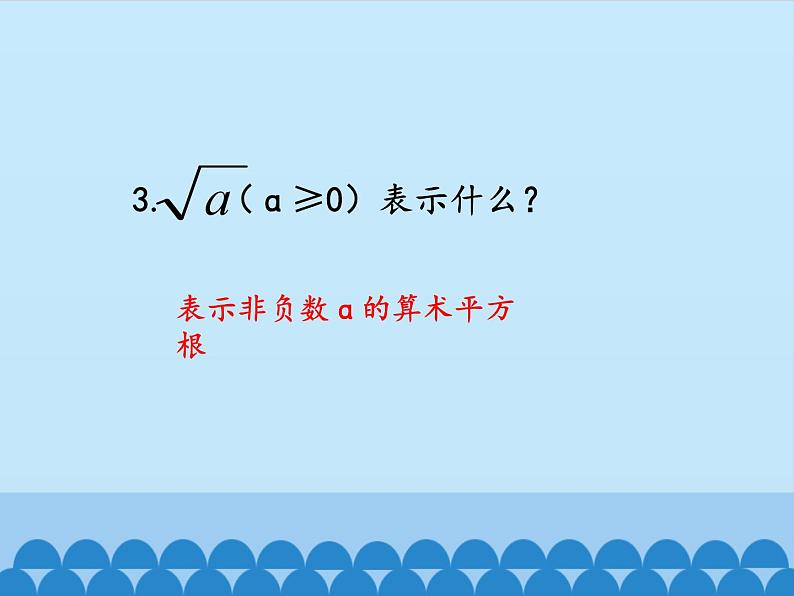 沪科版数学八年级下册 16.2二次根式_-课件04