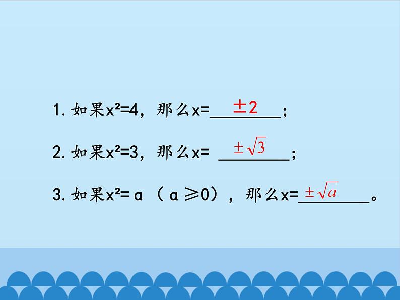 沪科版数学八年级下册 16.2二次根式_-课件05