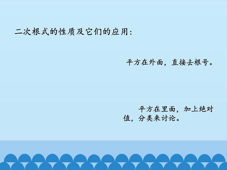 沪科版数学八年级下册 16.2二次根式_-课件08