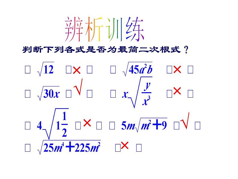 沪科版数学八年级下册 16.2二次根式的加减-课件第3页