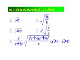 沪科版数学八年级下册 16.2二次根式的加减-课件