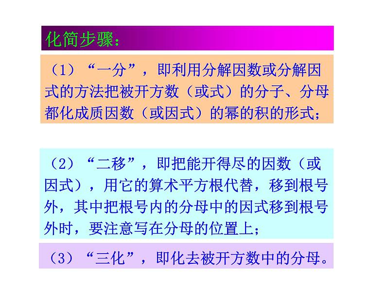 沪科版数学八年级下册 16.2二次根式的加减-课件第6页