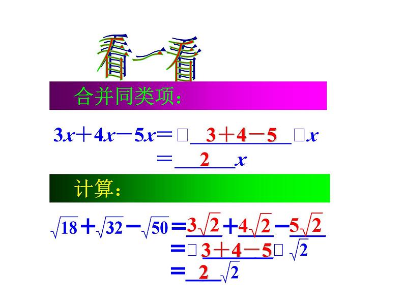 沪科版数学八年级下册 16.2二次根式的加减-课件第7页