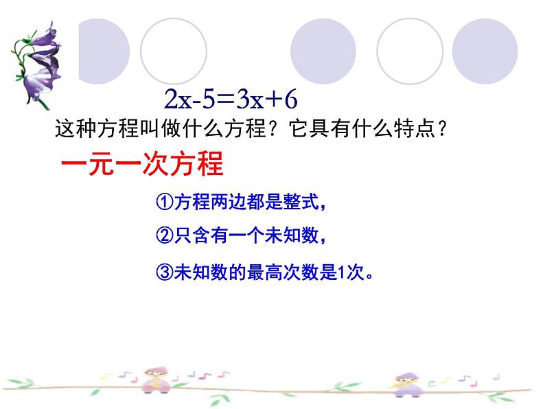 沪科版数学八年级下册 17.1一元二次方程-课件02