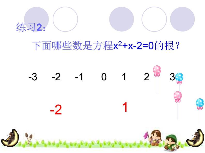 沪科版数学八年级下册 17.1一元二次方程-课件07