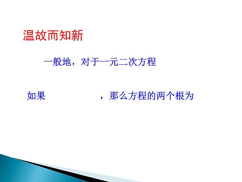 沪科版数学八年级下册 17.3一元二次方程根的判别式(3)-课件03