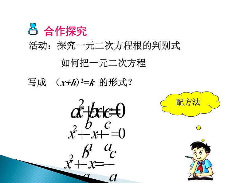 沪科版数学八年级下册 17.3一元二次方程根的判别式(3)-课件04