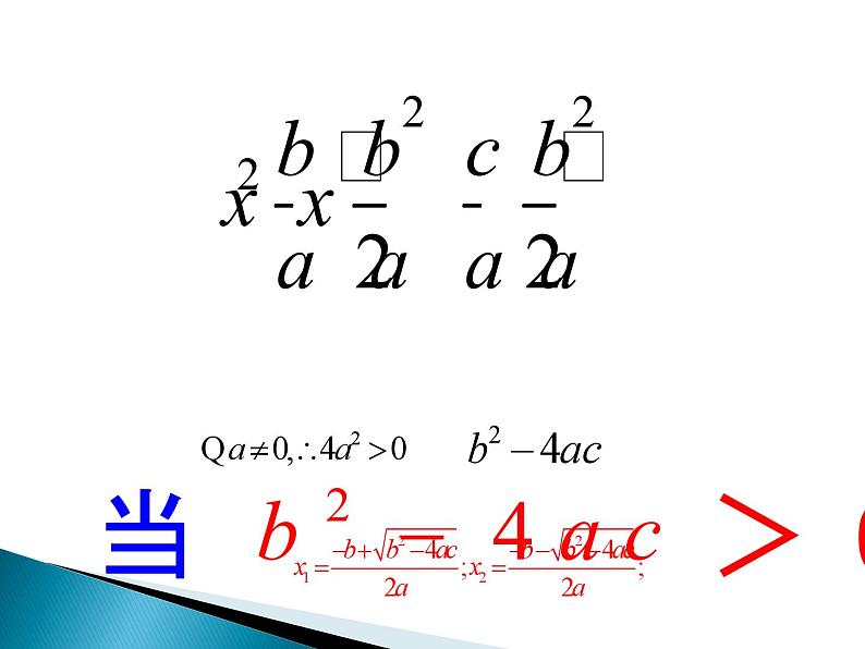 沪科版数学八年级下册 17.3一元二次方程根的判别式(3)-课件05