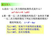 沪科版数学八年级下册 17.4一元二次方程根与系数的关系-课件