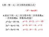 沪科版数学八年级下册 17.4一元二次方程根与系数的关系-课件