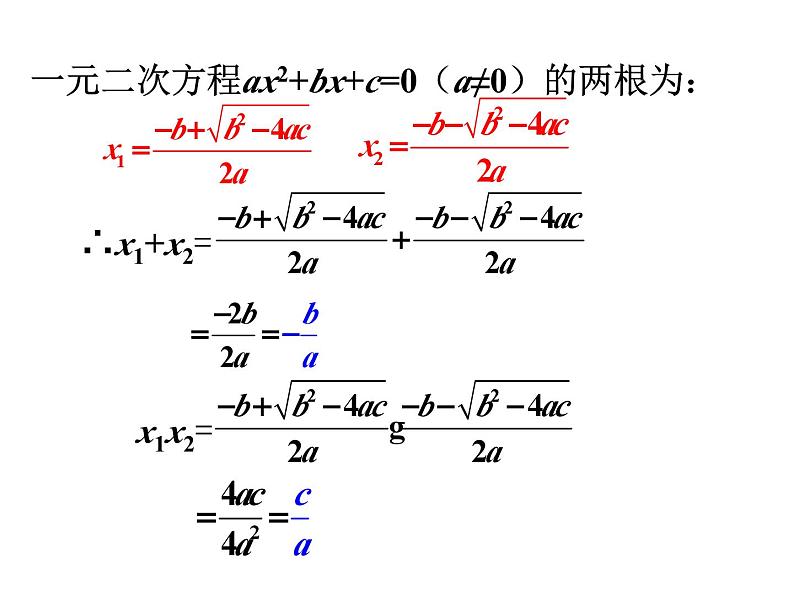 沪科版数学八年级下册 17.4一元二次方程根与系数的关系-课件06