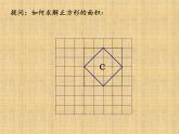 沪科版数学八年级下册 18.1 勾股定理(6)-课件