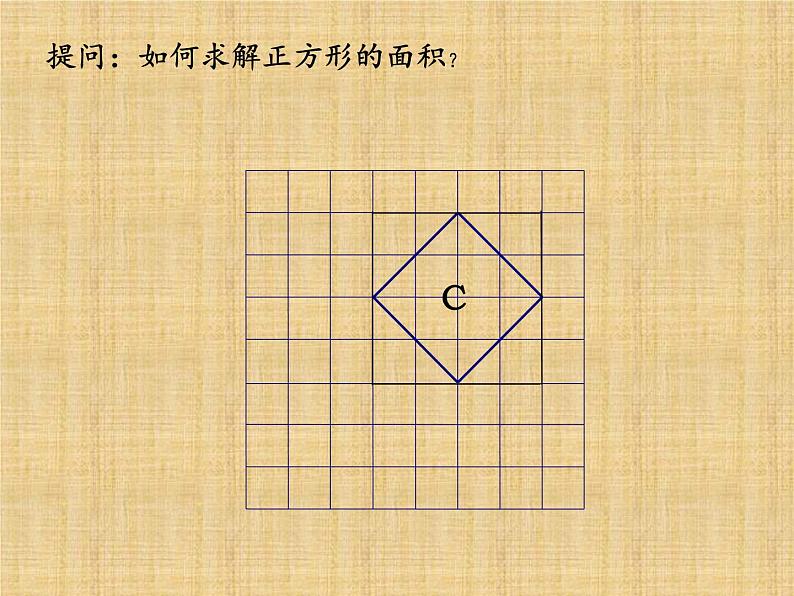 沪科版数学八年级下册 18.1 勾股定理(6)-课件第4页