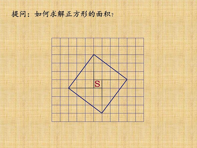 沪科版数学八年级下册 18.1 勾股定理(6)-课件第5页