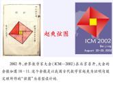 沪科版数学八年级下册 18.1 勾股定理(14)-课件