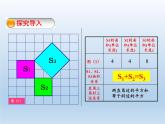沪科版数学八年级下册 18.1 勾股定理(28)-课件