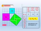 沪科版数学八年级下册 18.1 勾股定理(28)-课件