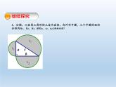 沪科版数学八年级下册 18.1 勾股定理(28)-课件