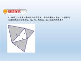 沪科版数学八年级下册 18.1 勾股定理(28)-课件