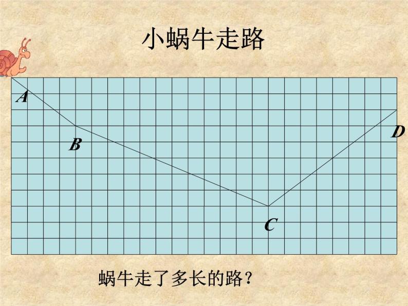 沪科版数学八年级下册 18.1勾股定理(2)-课件01