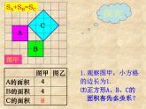 沪科版数学八年级下册 18.1勾股定理(2)-课件