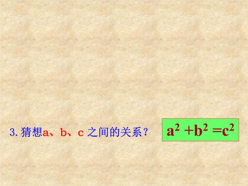 沪科版数学八年级下册 18.1勾股定理(2)-课件08