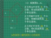 沪科版数学八年级下册 18.1勾股定理(9)-课件